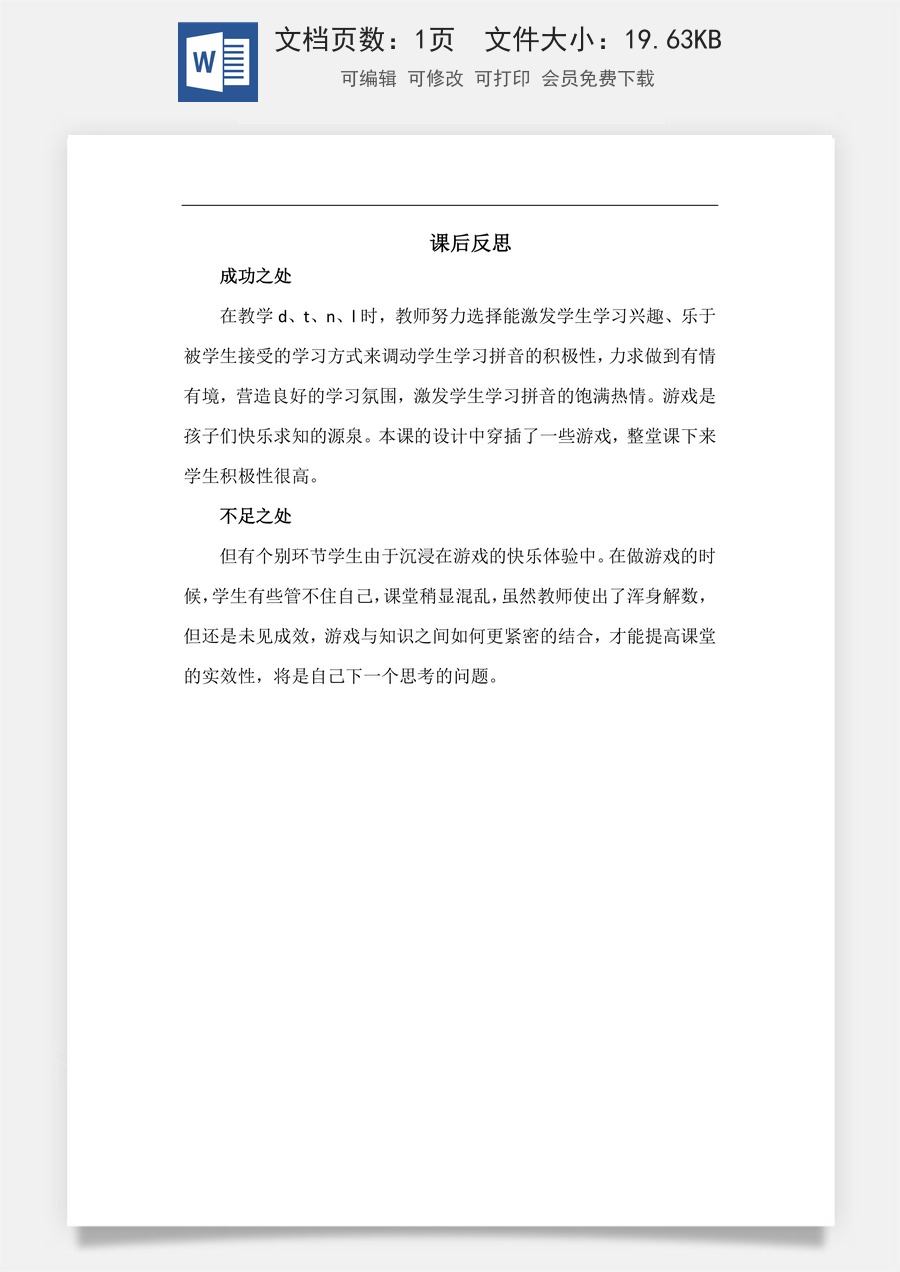新版部编版小学语文一年级上册教学反思汉语拼音4 d t n l 教学反思3.docx